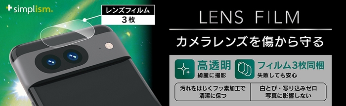 カメラレンズを完全に守る 高透明 レンズ保護フィルム3枚セット