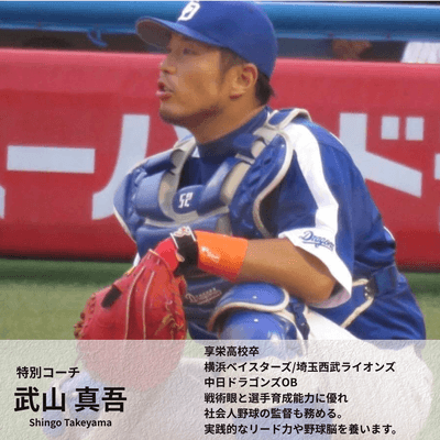 特別コーチ