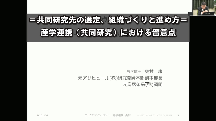 産学連携における留意点