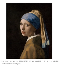 大阪中之島美術館「フェルメール《真珠の耳飾りの少女》展」開催記念企画
「フェルメール展鑑賞つき ランチ&水上バス観光ツアー」を限定販売します！