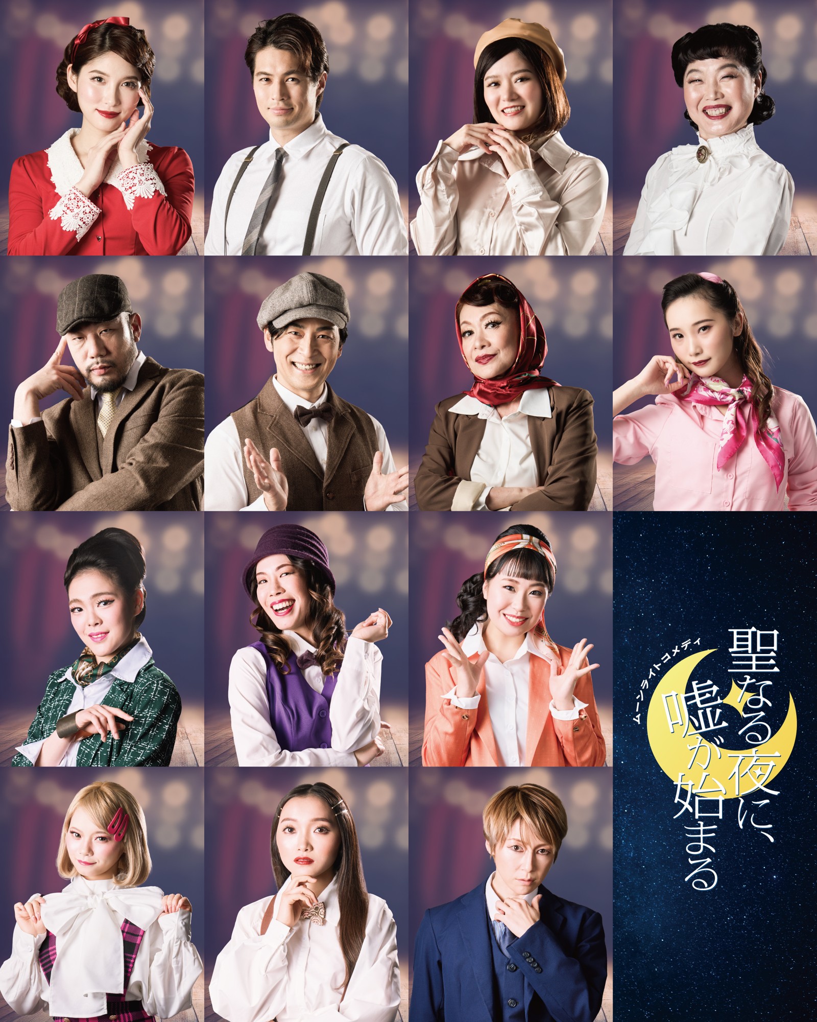 ダンスカンパニーArtshand主催オリジナルミュージカル ムーンライトコメディ『聖なる夜に、嘘が始まる』で谷口めぐが初主演！！