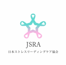 一般社団法人 日本ストレスリーディングケア協会
