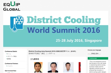 国際会議 「地域冷房世界サミット 2016年」（Equip Global Pte Ltd主催）の参加お申込み受付開始