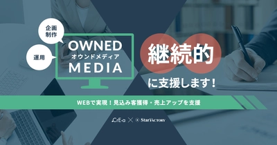 オウンドメディアの企画制作から運用まで継続的に支援！ 「クリエ」がパッケージ販売を強化