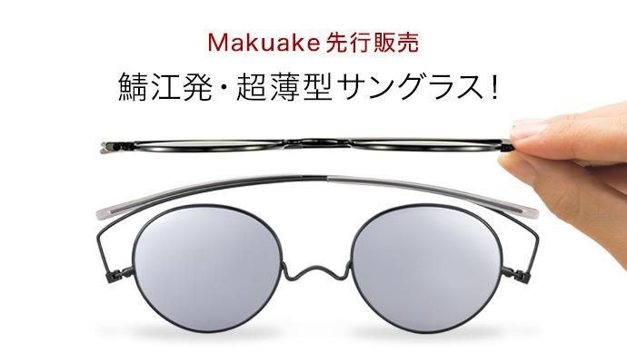 Makuake先行販売