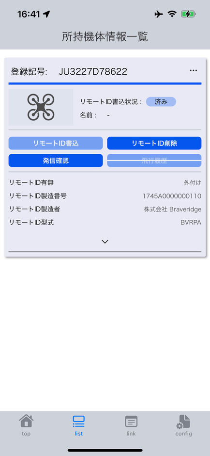 専用アプリ画面_1