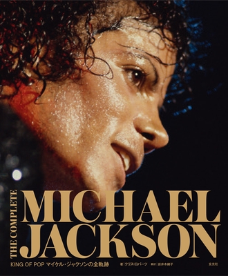 『THE COMPLETE MICHAEL JACKSON ~KING OF POP マイケル・ジャクソンの全軌跡』表紙
