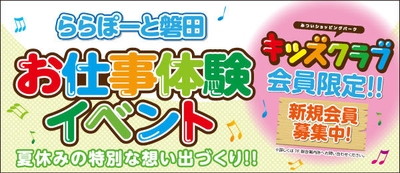 お仕事体験
