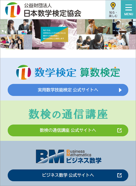 公益財団法人 日本数学検定協会公式サイト　トップページ