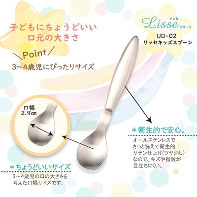 3～4歳児のお口にぴったりのサイズ（キッズスプーン）