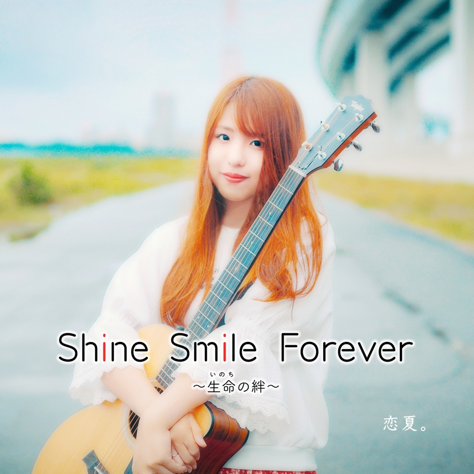 『Shine Smile Forever ~生命の絆~』ジャケット画像