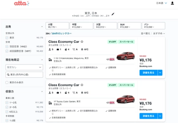 AIを使ったお得予報型旅行検索サービス「atta」がレンタカー検索を追加
