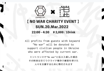 ウクライナ支援チャリティーイベント 「NO WAR CHARITY EVENT -CLUB CAMELOT-」のお知らせ