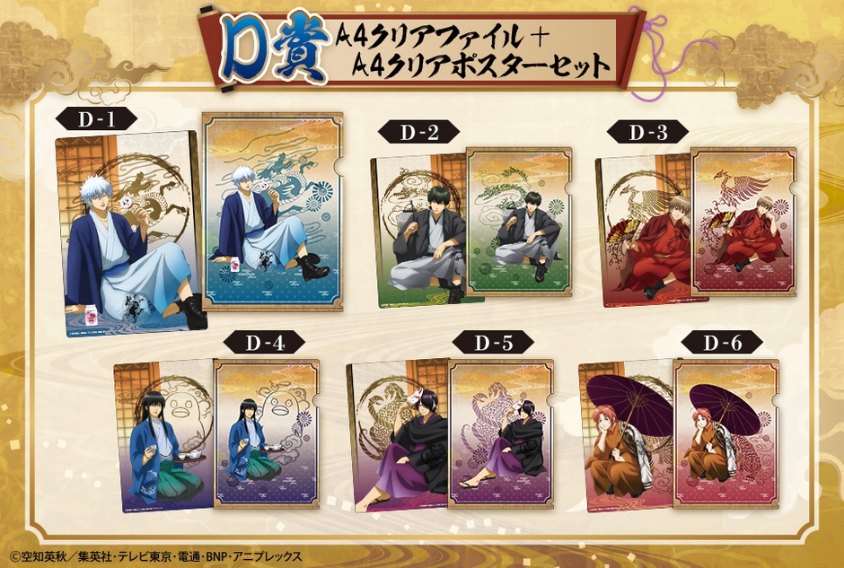 銀魂くじメイトD賞