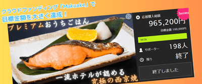 Makuakeサムネイル画像