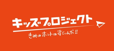 株式会社キッズプロジェクト