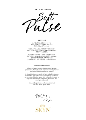 体験型エキシビション「Soft Pulse」概要２