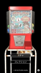 正直全部ハズレです　ガチャアプリ「ガチャコン3D」　 今さら？満を持して？ ガチャアプリ「ガチャコン」が3Dになって帰ってきた！