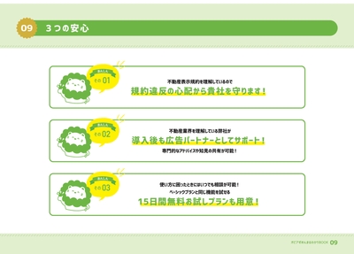 3つの安心