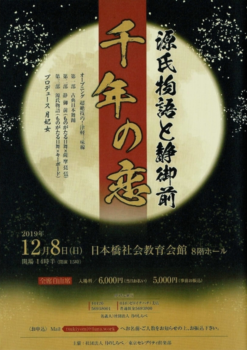 千年の恋 2019年