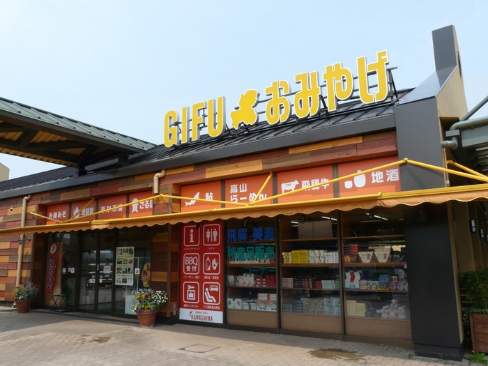 岐阜おみやげ川島店