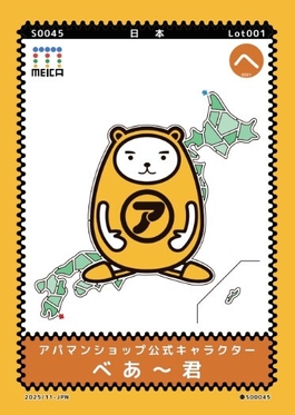 べあ~君 MEICA ご当地迷路カード