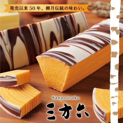 三方六 プレーン