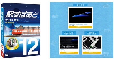 「駅すぱあと」乗りものフォトコンテスト受賞者決定！ 入賞した全365作品で“日めくりカレンダー”を作成