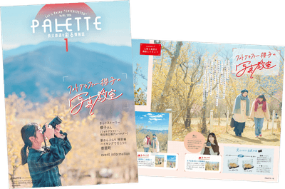 PALETTE2026年1月号　イメージ