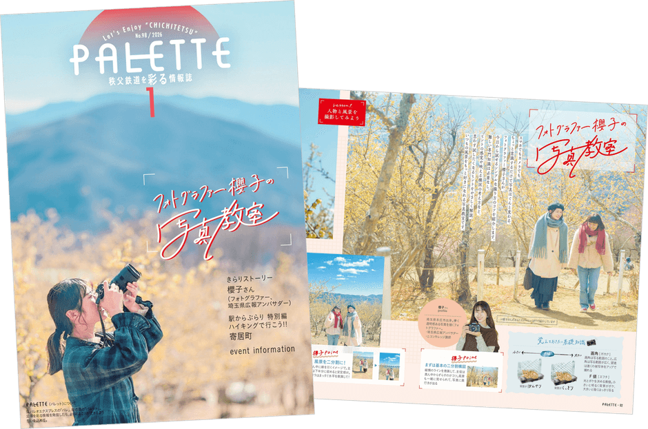 PALETTE2026年1月号 イメージ
