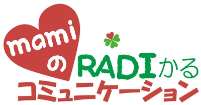 伝説の番組が復活！開局60周年の東海ラジオ大感謝祭 　豪華ゲストを迎えてオアシス21で開催！