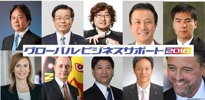 グローバルビジネスサポートの豪華講師陣