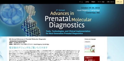 国際学会 「第6回出生前分子診断先進技術学会」(Cambridge Healthtech Institute主催）の参加お申込み受付開始