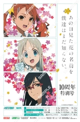 タブロイド新聞「『あの日見た花の名前を僕達はまだ知らない。』10周年特別号」 9・25発売【スポーツ報知】