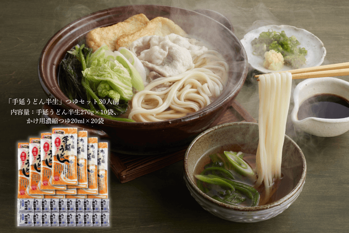 「手延うどん半生」10袋+つゆセット