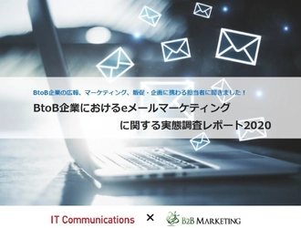 【BtoB企業におけるeメールマーケティングに関する実態調査】 77.7％の企業が「マーケティング・営業活動全体における eメール施策を重視」していることが判明