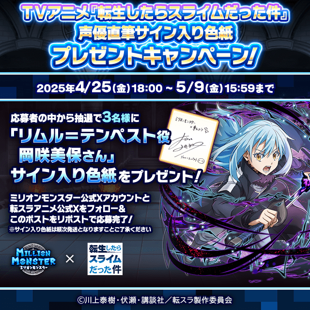 「リムル＝テンペスト」CV. 岡咲美保さん