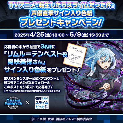 「リムル＝テンペスト」CV. 岡咲美保さん