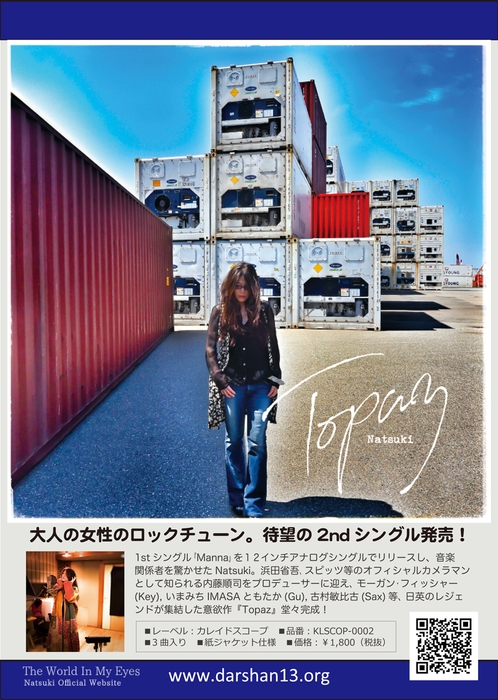 Natsuki CDシングル『Topaz』フライヤー