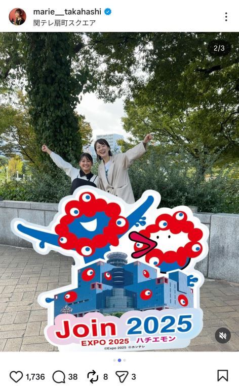 カンテレ高橋真理恵アナウンサーのインスタグラムより(2)