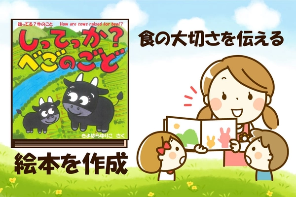 命と食の大切さを伝える福島弁の絵本（標準語訳・英訳付）『しってっか？べごのごど（知ってる牛のこと）』を予約販売いたします。