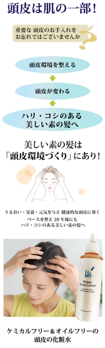 魂のハッピースカルプローションとは
