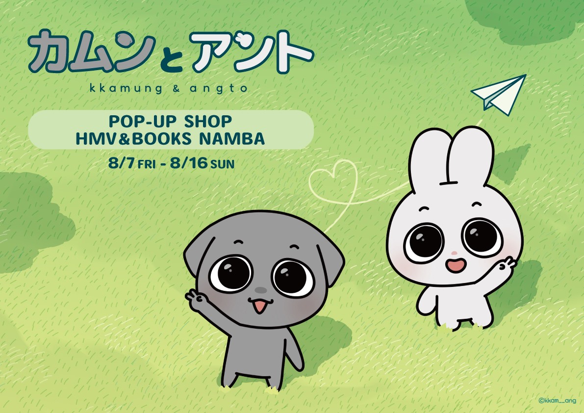 SNS総フォロワー140万人の人気韓国キャラクター「カムンとアント」関西初のPOPUP開催が決定!