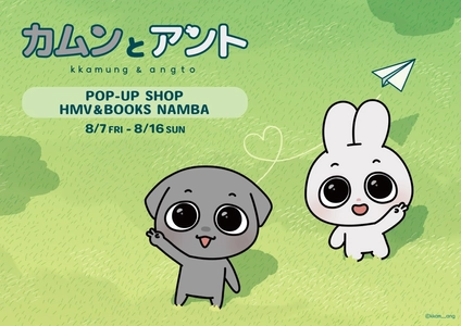 SNS総フォロワー140万人の人気韓国キャラクター「カムンとアント」関西初のPOPUP開催が決定！