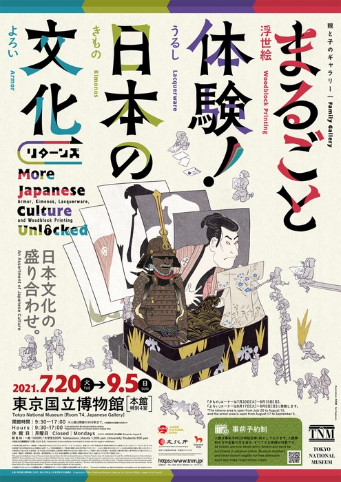 11_ポスタービジュアル(イラスト：萩原慶)