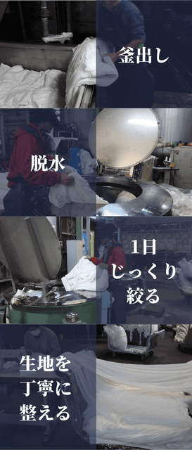 きばた釜出し～反つなぎまで