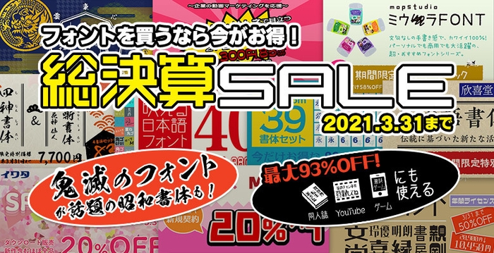 最大93％OFF　デザインポケット総決算セール