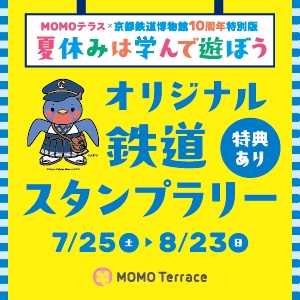 オリジナル鉄道スタンプラリー_300_300