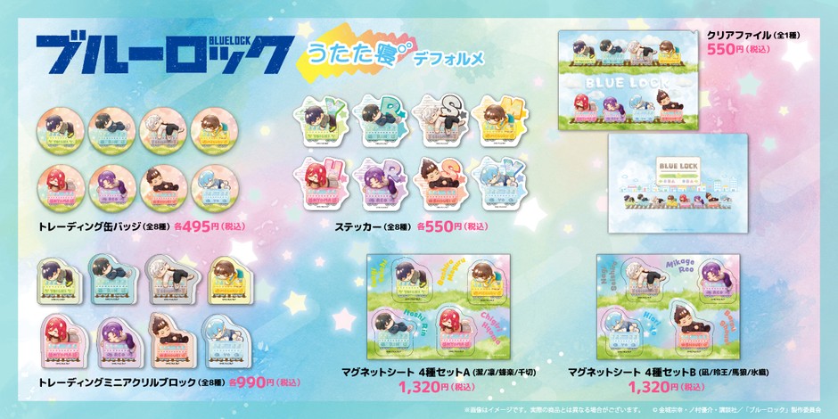 ブルーロック商品2