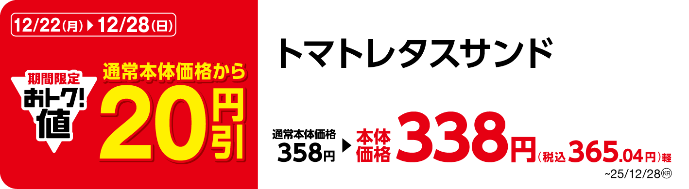 トマトレタスサンド イメージ画像